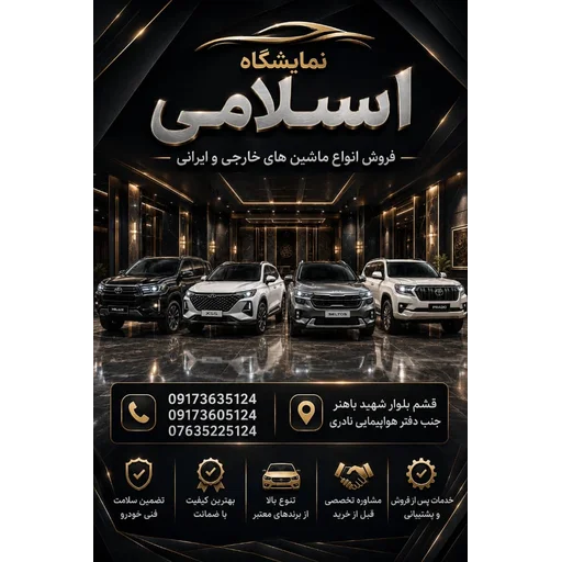 لوگوی نمایشگاه اتومبیل اسلامی